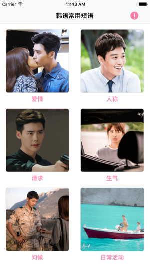 韩语常用口语 Pro - 看韩剧轻松学韩语