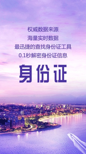 身份证号查询专业版-解析身份证号的信息