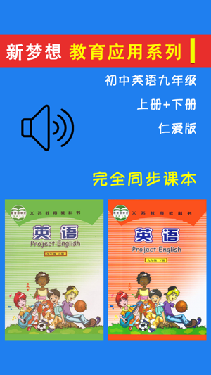 初中英语九年级上下册仁爱版 -中小学生课本同步点读学习机