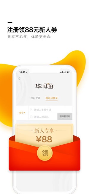 华润通 - 注册立领新人专享大礼包