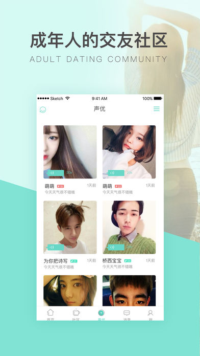 探探陌生人-寂寞男女交友神器!