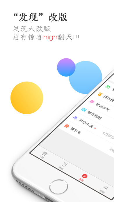 万读-原创网络小说电子书阅读器