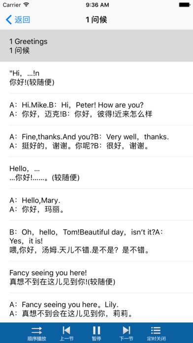 学英语-基础英语学习软件