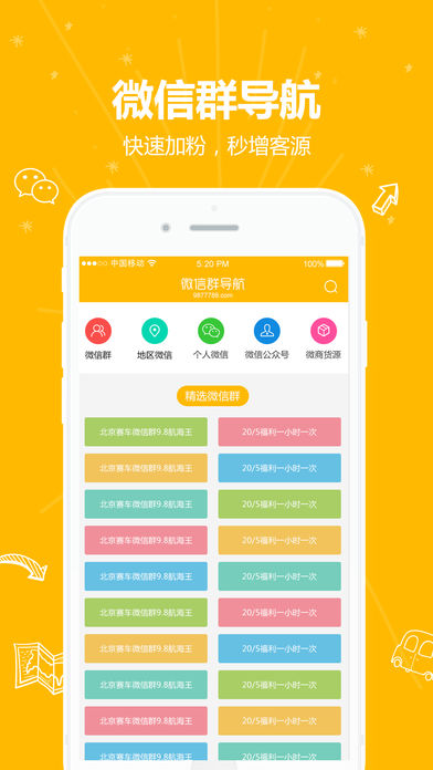 微信群导航大全-二维码公众号分享与发布平台