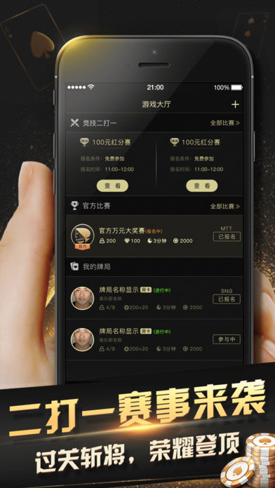 牌友-德州好友在线约局神器