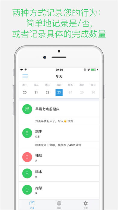 日省 - 培养良好生活习惯