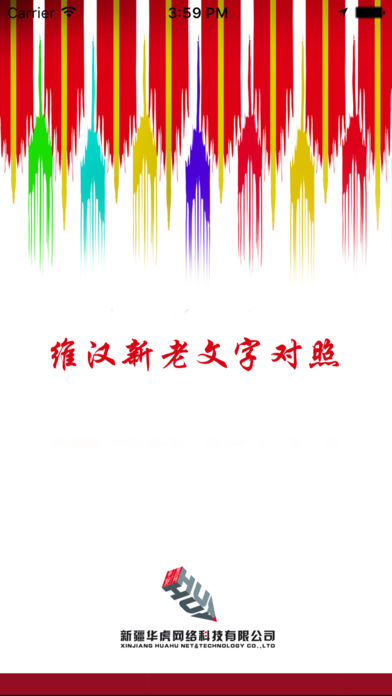 维吾尔语新老文字对照