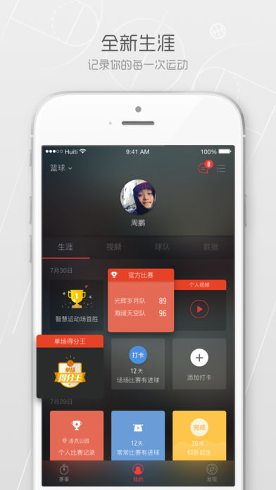 智慧运动场-不止是体育直播