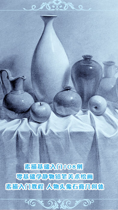 素描速写专业版-七天学会素描画画综合技法