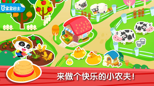 奇妙农场-宝宝巴士