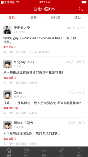 吉他中国Pro - 无广告清爽版