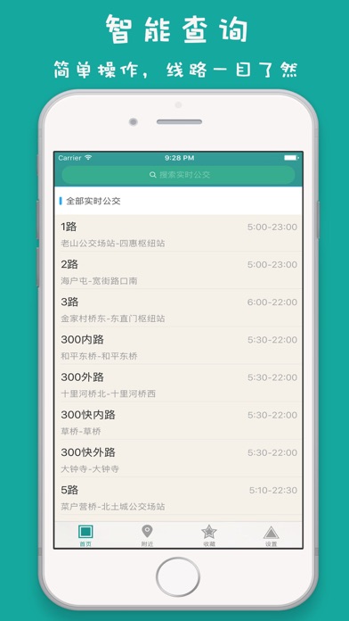 深圳实时公交-最准确的实时公交