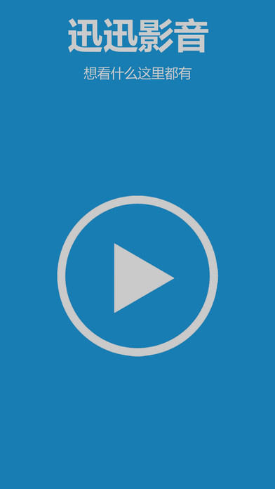 迅之雷在线云播视频播放器