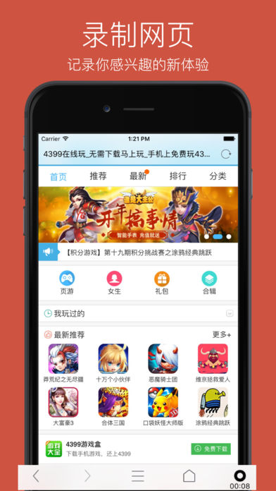 R浏览器 - 录制网页的无广告全屏浏览器