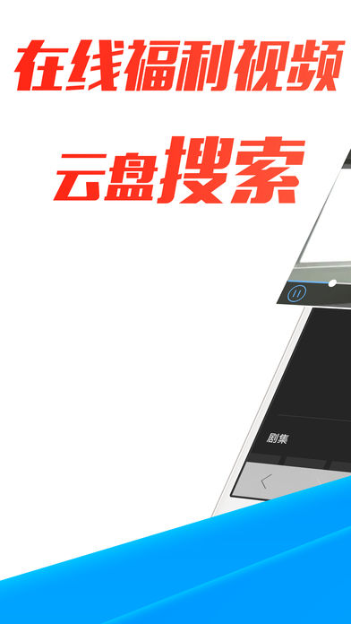 网盘搜索神器-在线视频播放