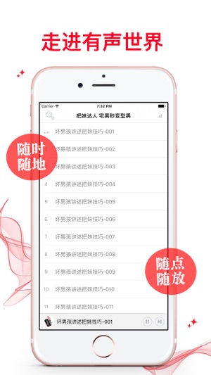 把妹达人【有声离线】约妹速成大法
