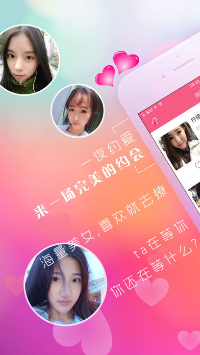 一夜约爱-约会无底线,同城交友约见面