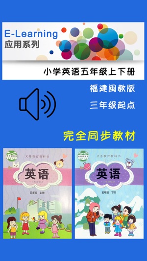 小学英语五年级上下册福建闽教版 -学霸口袋学习助手