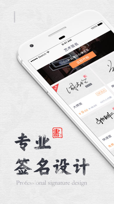 大师艺术签名-一笔唯美个性艺术签名设计