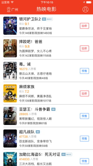 电影票比价-特价电影票在线选座订票