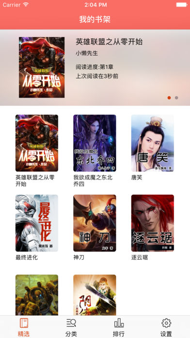 读书软件 - 正版txt电子书 读书软件