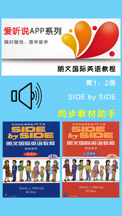 朗文国际英语教程第1、2册 -SIDE by SIDE辅导学习助手