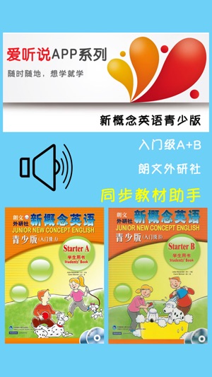 新概念英语青少版Starter AB -课程辅导学习助手