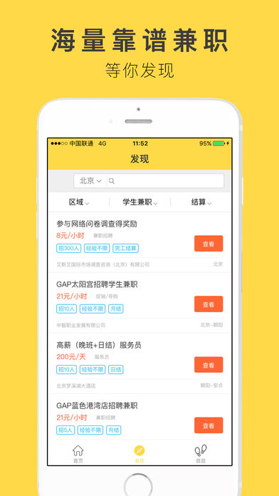 咸鱼兼职一工资日结，5分钟赚20块