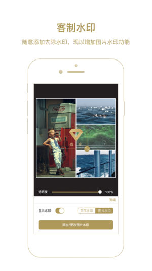 微秀 - 微商批量去水印作图神器