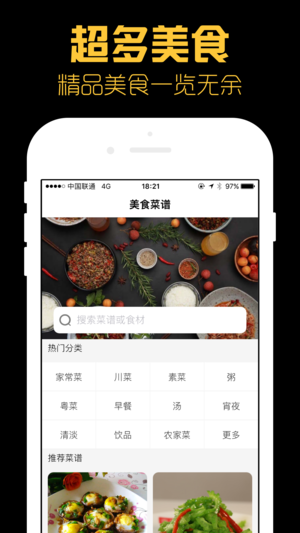 美食菜谱-家常菜做法大全