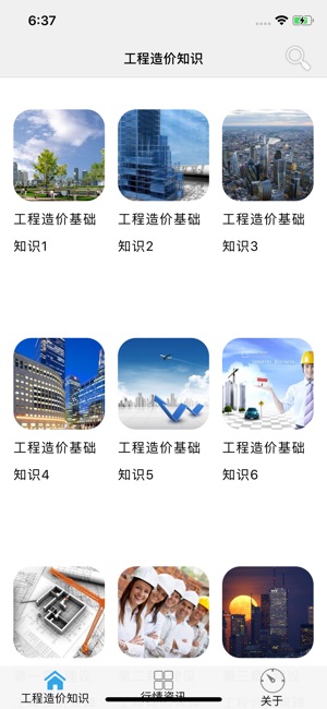 工程造价精华知识--造价工程师/二级建造师基础入门宝典手册