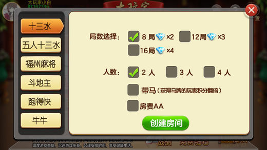 大玩家福建十三水-约局搓麻将摆十三水