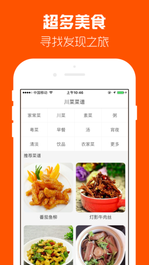 川菜菜谱-家常菜做法宝典