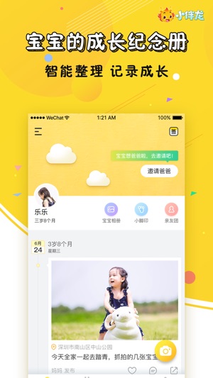 云朵树－记录宝宝成长