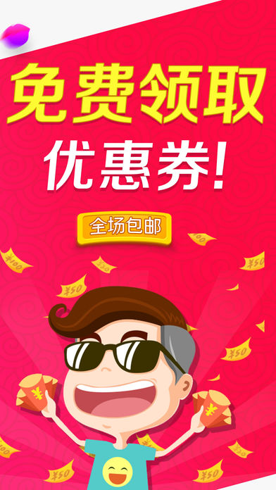 内部优惠券 - 省钱返利80%淘宝优惠券联盟app