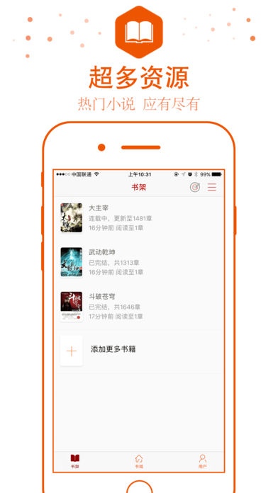 斗破苍穹－全本玄幻小说免费阅读器