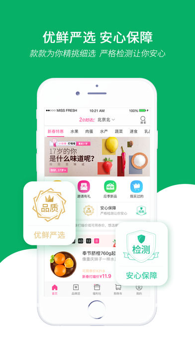生鲜购-最佳水果生鲜外卖超市