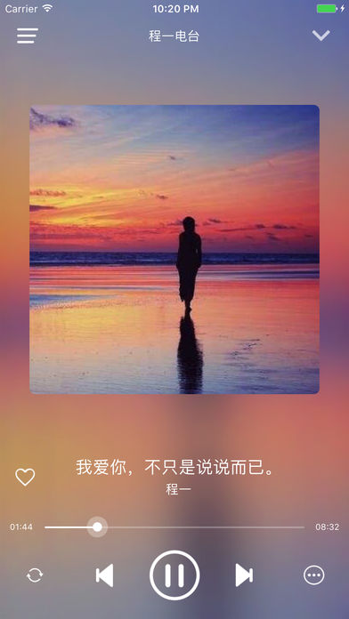 程一电台 - 每晚都会温暖你