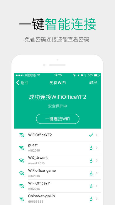 WiFi管家—手机安全连Wi-Fi的上网钥匙