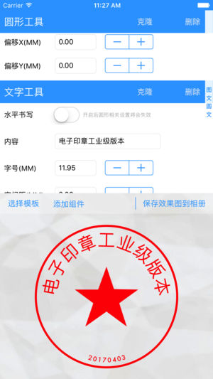 印章制作大师管家-设计自己的电子印章企业版