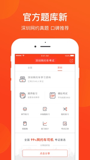 深圳网约车考试-官方推荐最新题库从业资格宝典