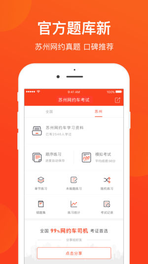 苏州网约车考试-官方题库从业资格考试宝典