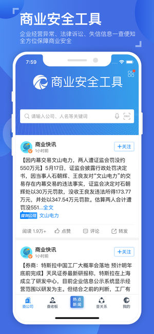 天眼查(飞速版)-企业信用信息查询工商公示平台