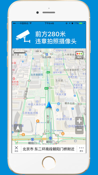 智能巡航系统专业版-探测摄像头和实时路况的汽车电子狗