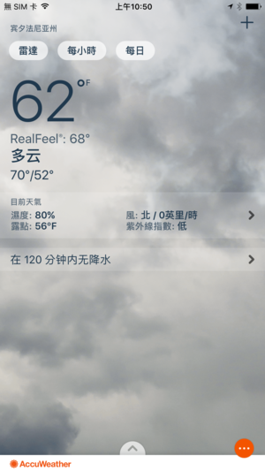 AccuWeather - 天气