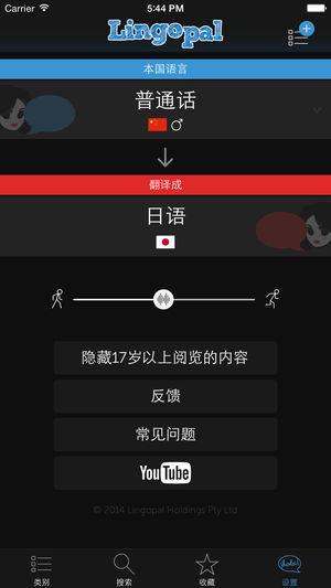 LINGOPAL 44 - 多语种会话短语集