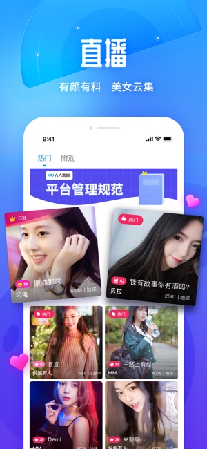 人人-校园直播交友，2亿年轻人都在玩