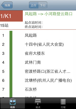 中国公交(杭州版)