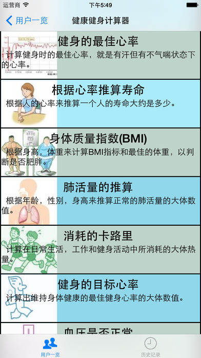 健康健身计算器＋日志管理
