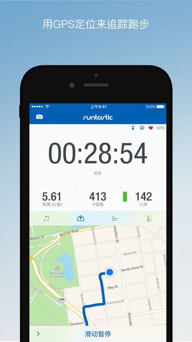 Runtastic GPS 记录跑步，慢跑，步行，骑行及各类运动的好帮手，跑步健身教练专业版